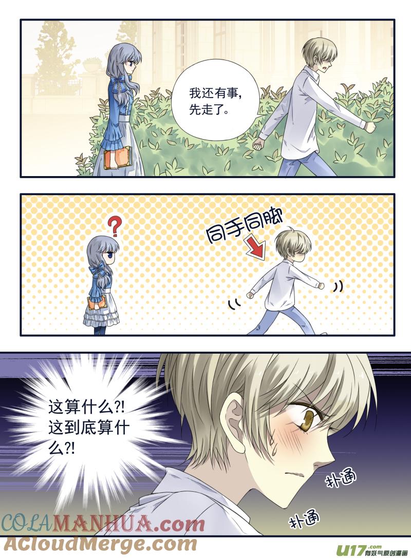 《蓝翅》第65回明静01 第4页