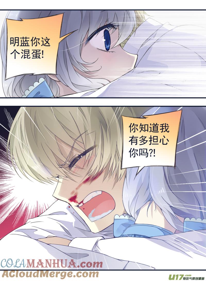 《蓝翅》第65回明静02 第7页