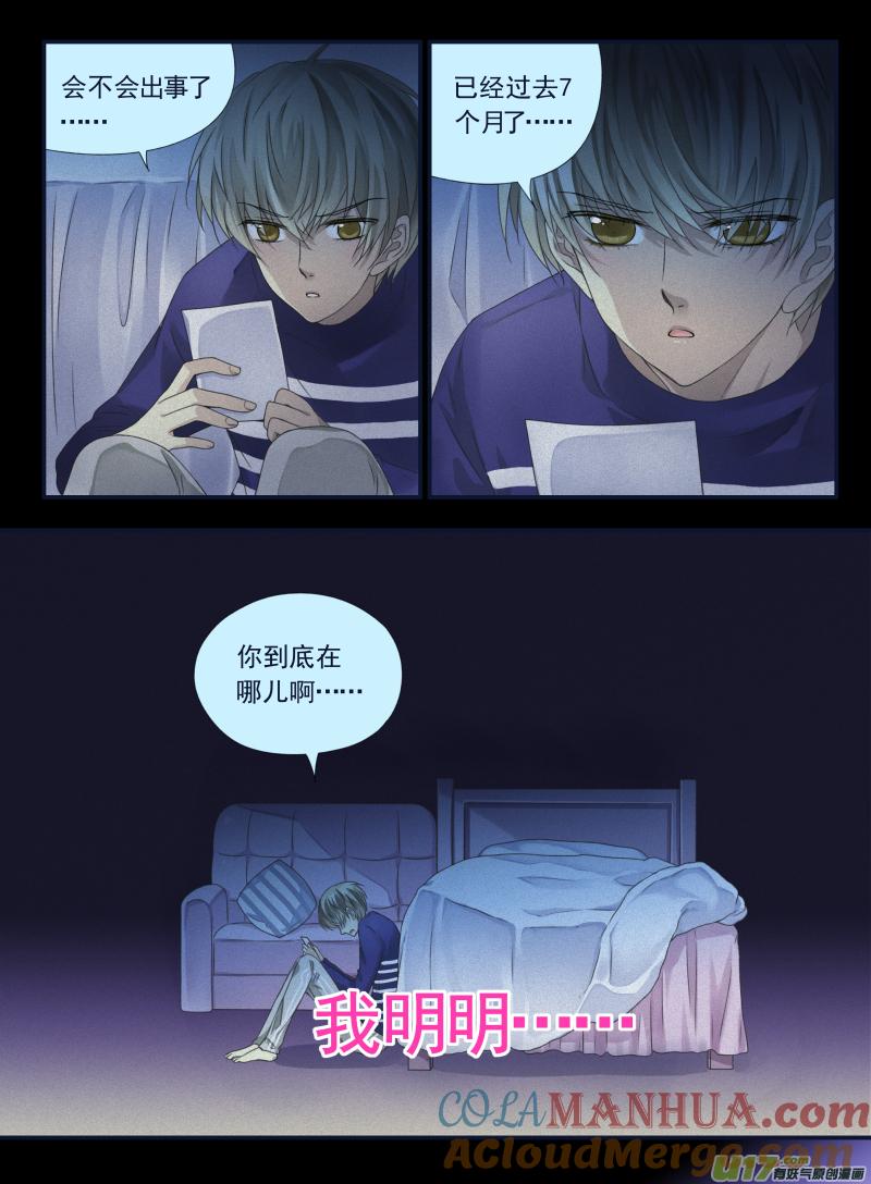 《蓝翅》第65回明静02 第5页