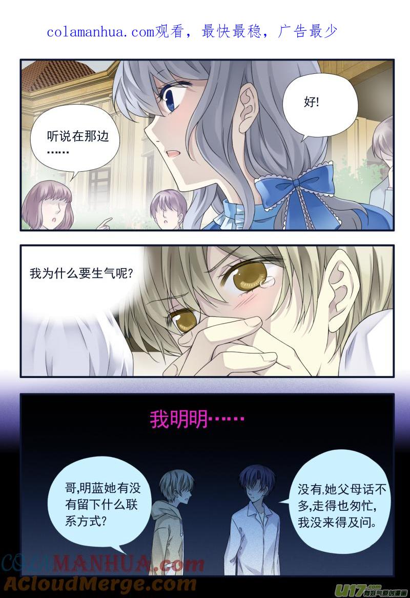 《蓝翅》第65回明静02 第1页