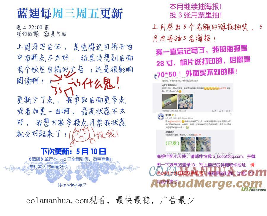 《蓝翅》第65回明静02 第9页