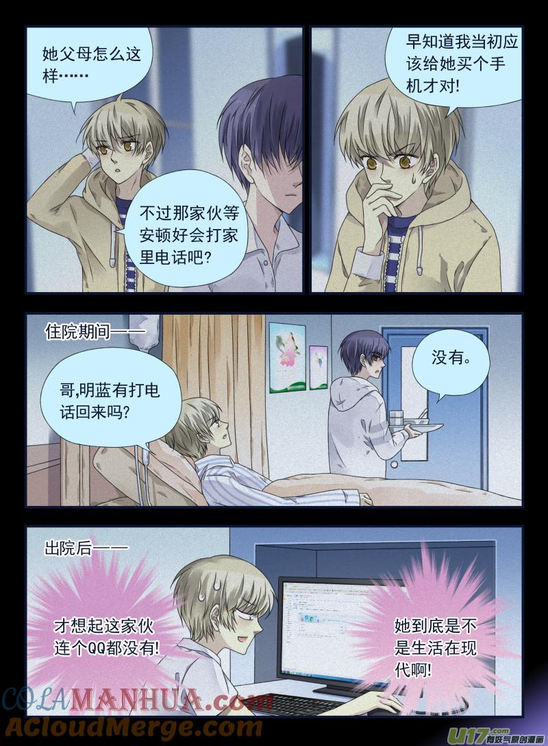 《蓝翅》第65回明静02 第2页