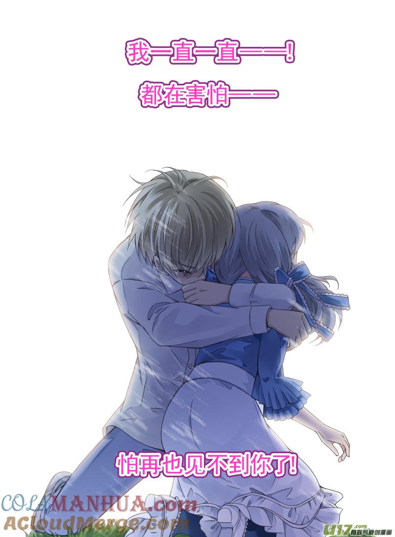 《蓝翅》第65回明静02 第8页