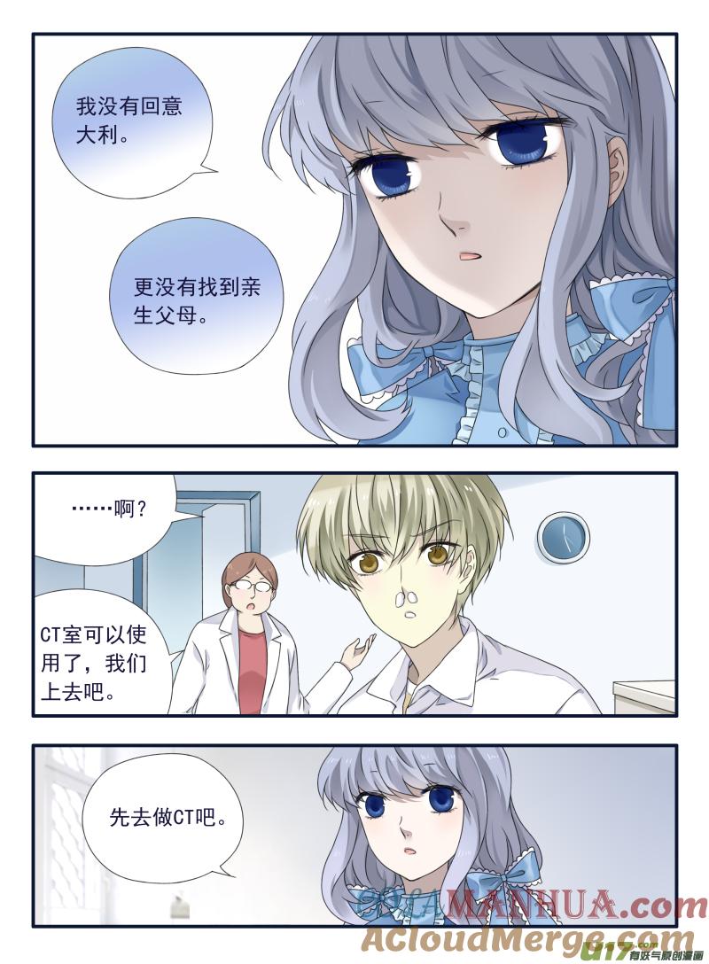 《蓝翅》第65回明静03 第5页