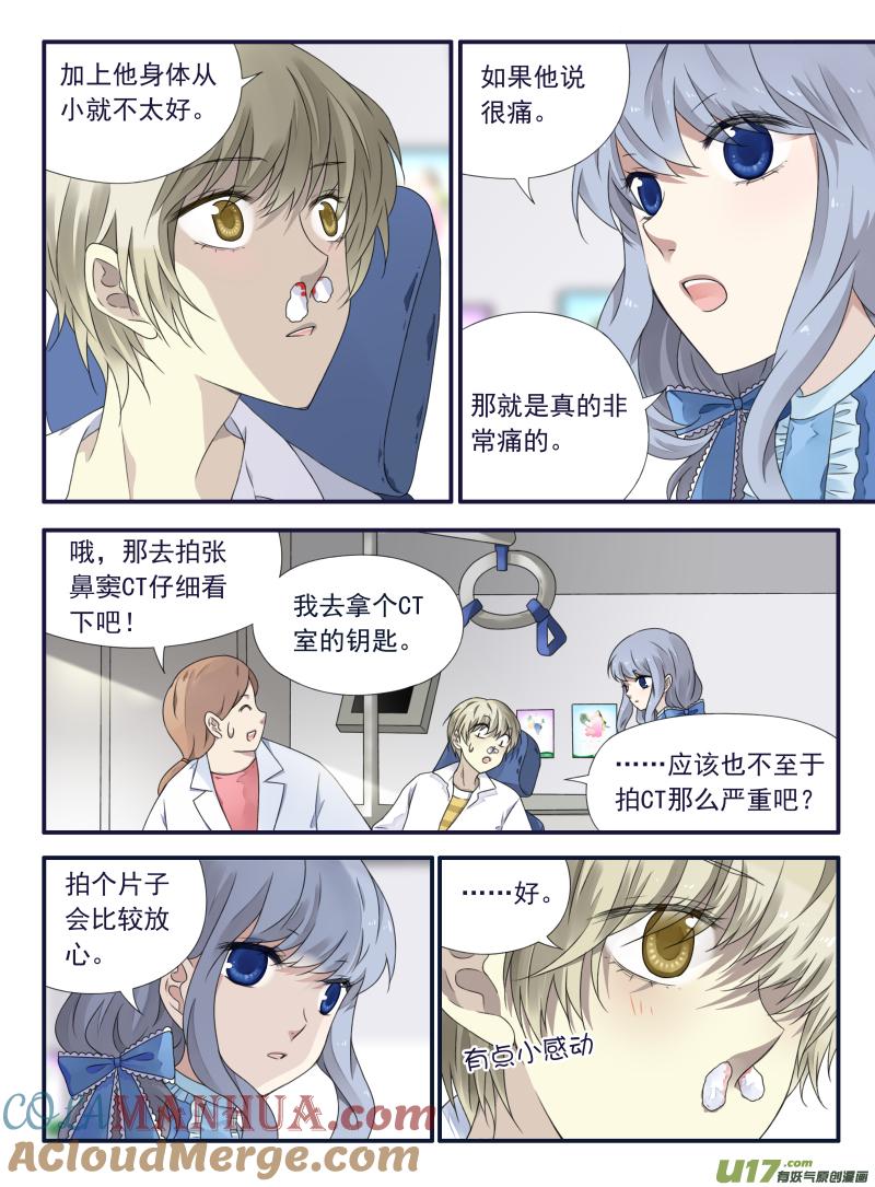 《蓝翅》第65回明静03 第2页