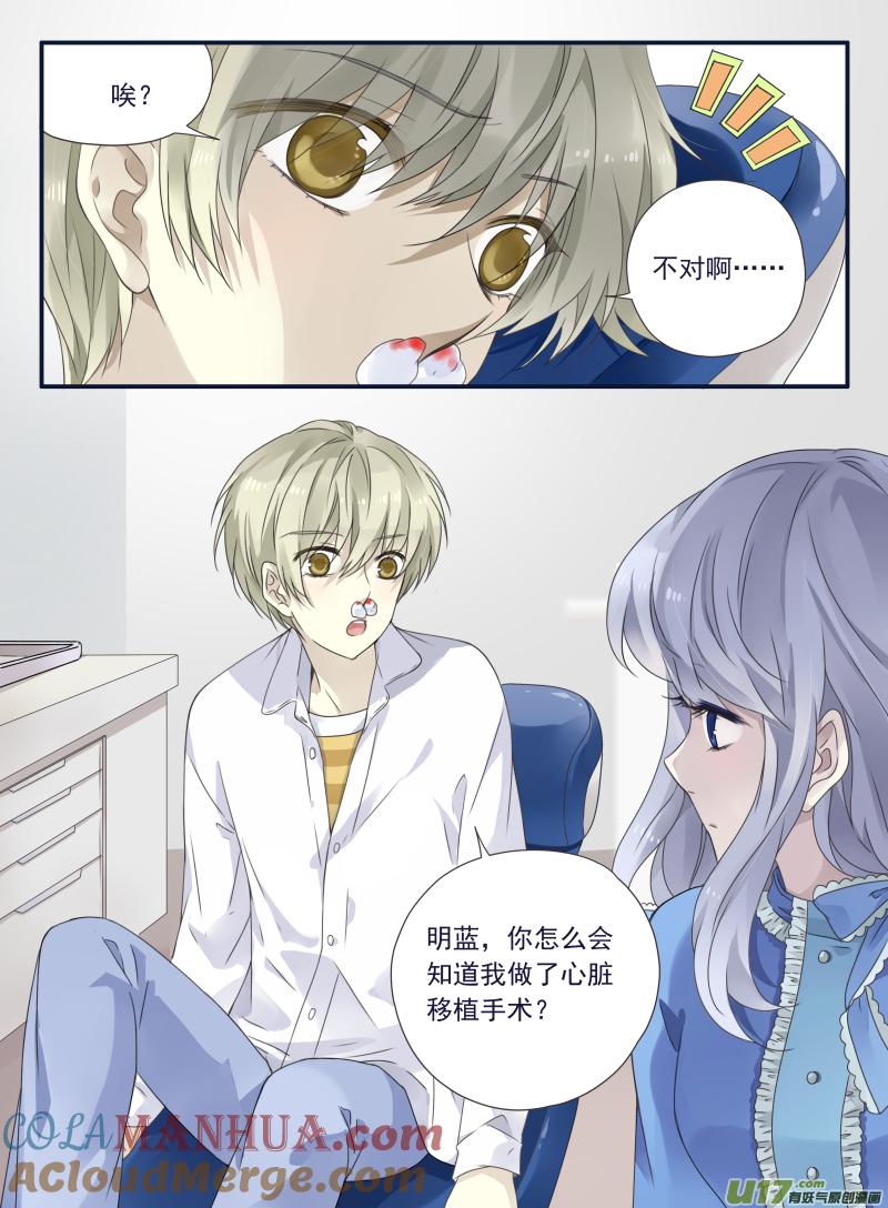 《蓝翅》第65回明静03 第3页