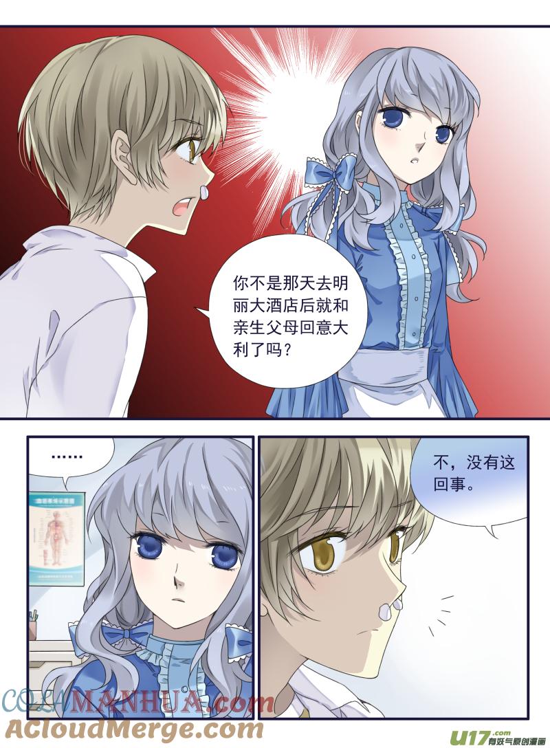 《蓝翅》第65回明静03 第4页