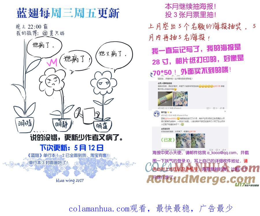 《蓝翅》第65回明静03 第6页