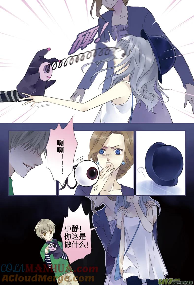 《蓝翅》第1回 妹妹01 第5页