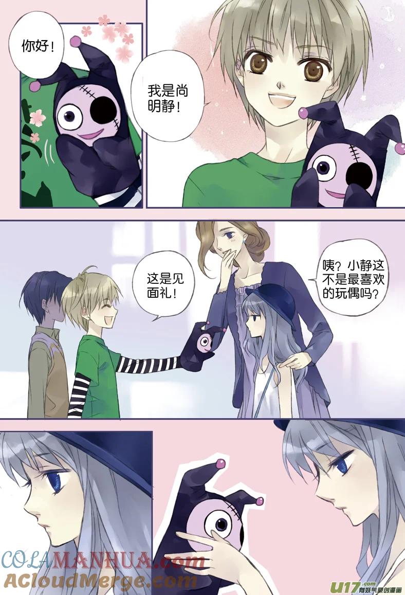 《蓝翅》第1回 妹妹01 第4页