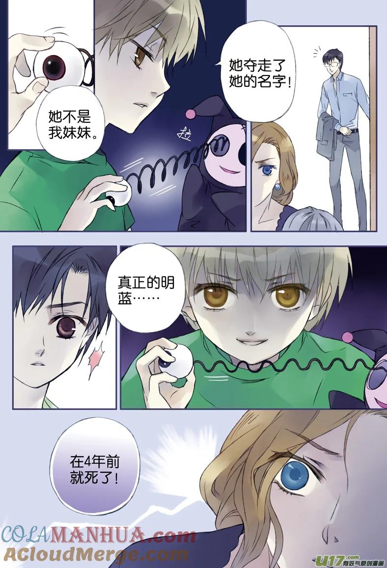 《蓝翅》第1回 妹妹01 第6页