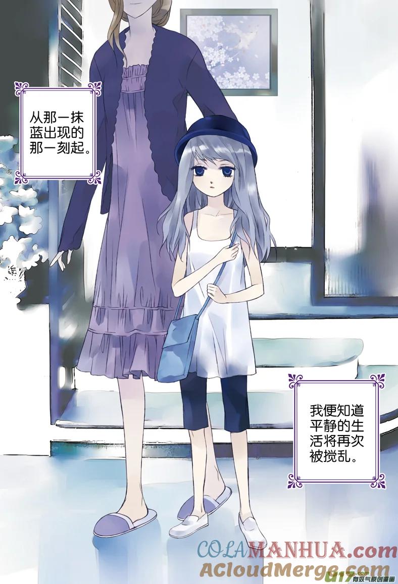 《蓝翅》第1回 妹妹01 第2页