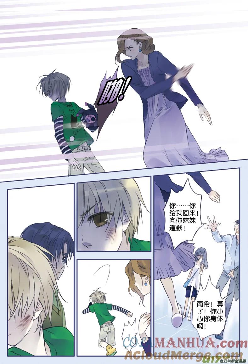 《蓝翅》第1回 妹妹01 第7页