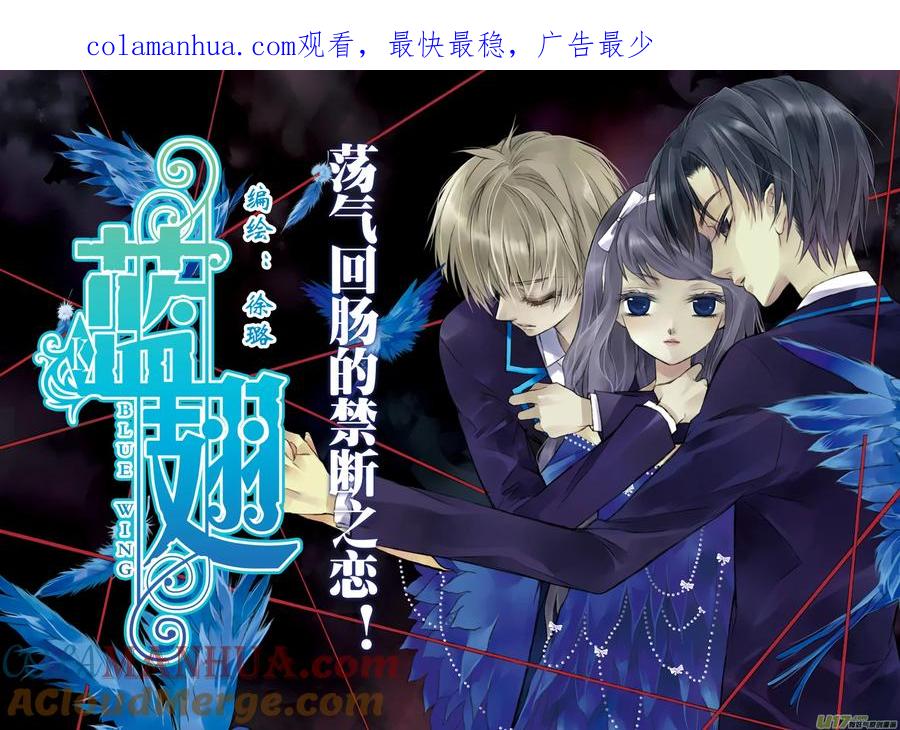 《蓝翅》第1回 妹妹01 第1页