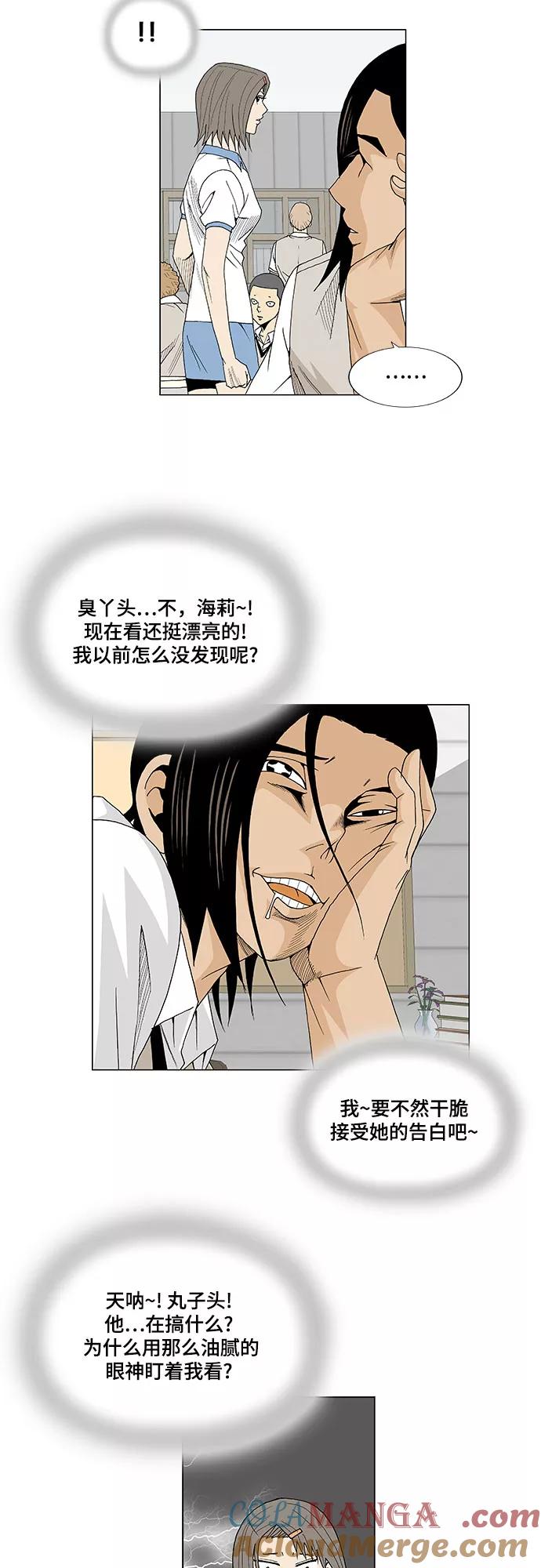 最强传说姜海孝 - 第19话 - 第19张图