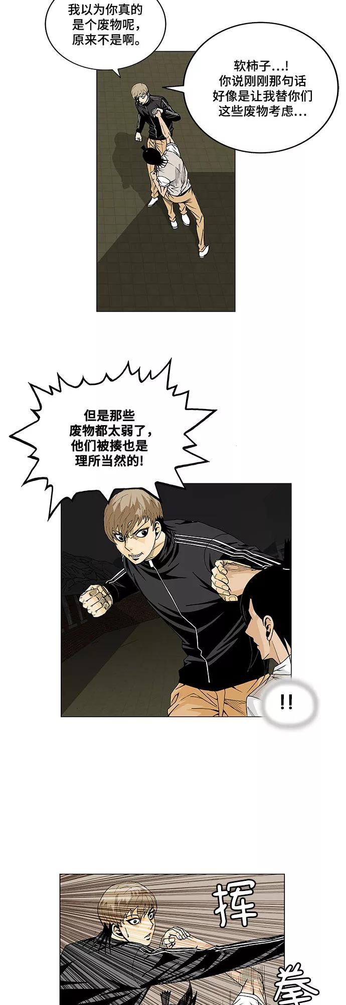 最强传说姜海孝 - 第19话 - 第4张图