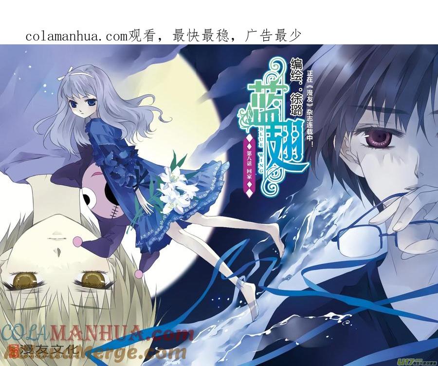 《蓝翅》第8回 回家01 第1页