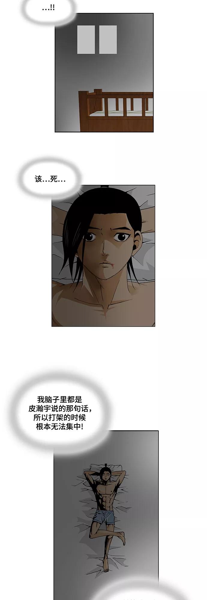 最强传说姜海孝 - 第19话 - 第10张图