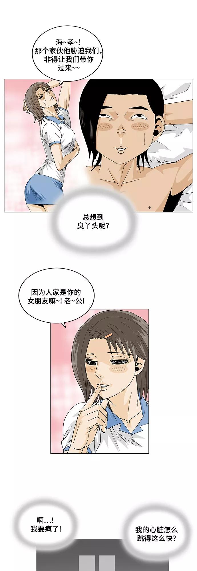 最强传说姜海孝 - 第19话 - 第12张图