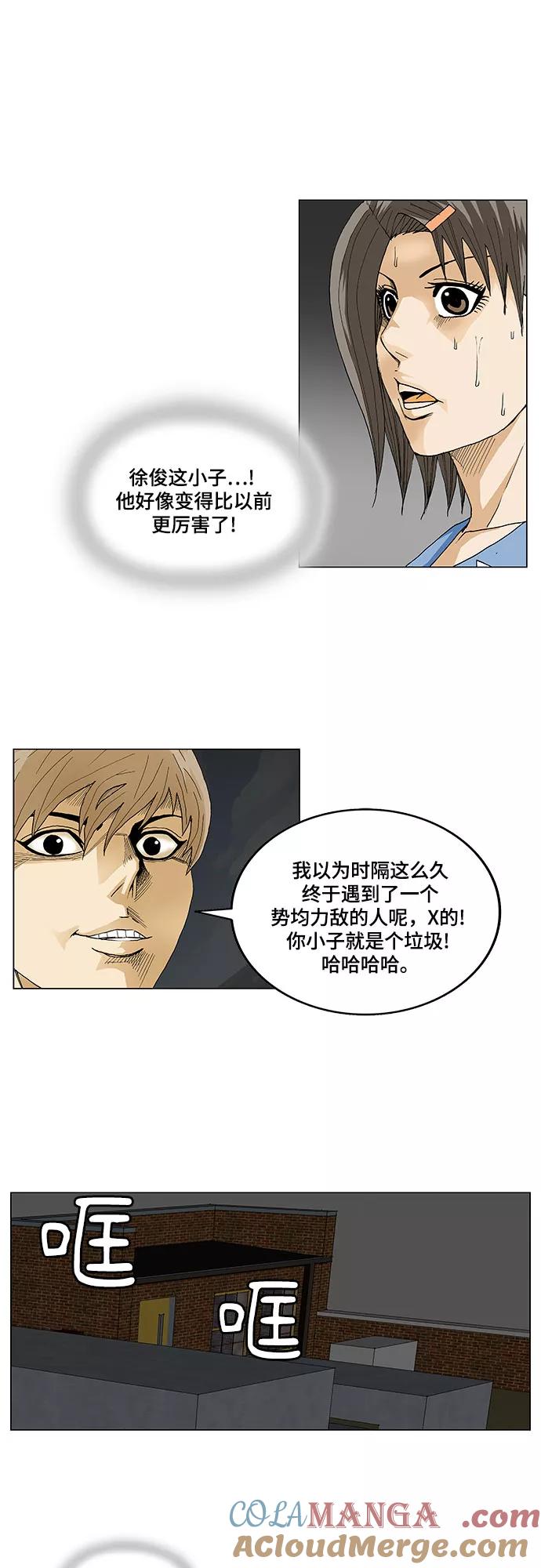 最强传说姜海孝 - 第19话 - 第9张图