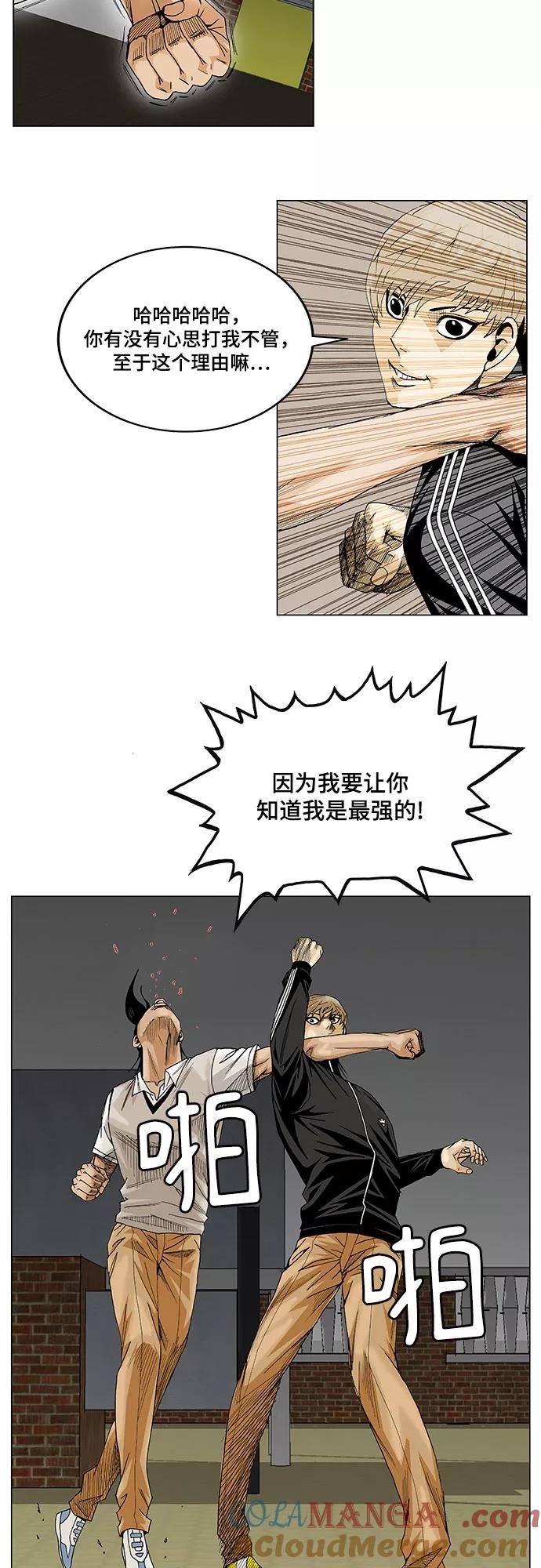 最强传说姜海孝 - 第19话 - 第7张图