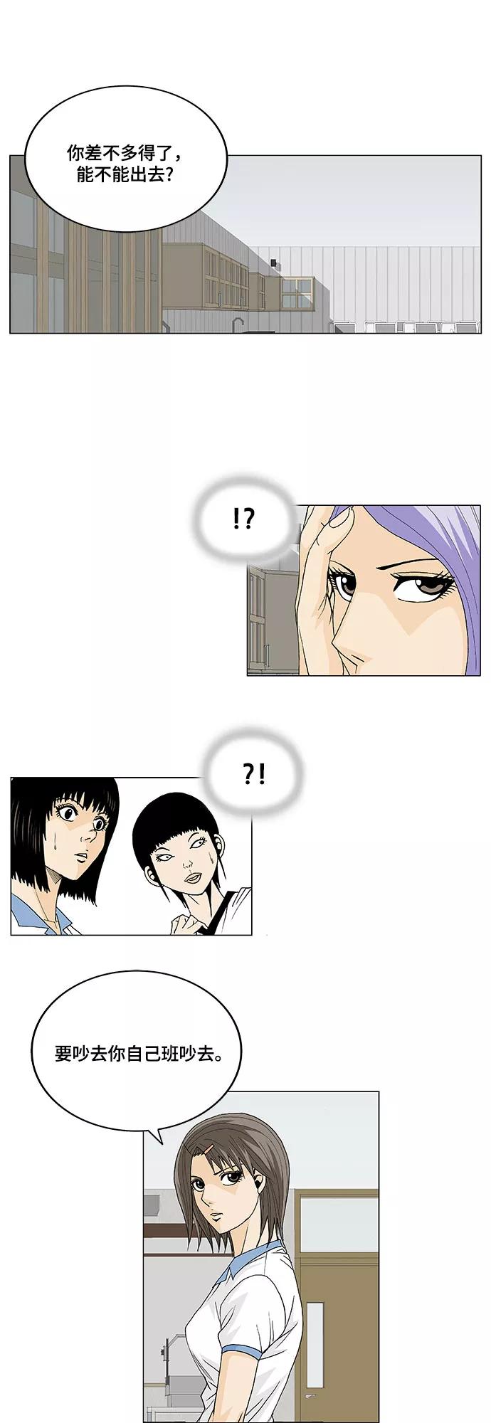 最强传说姜海孝 - 第19话 - 第16张图