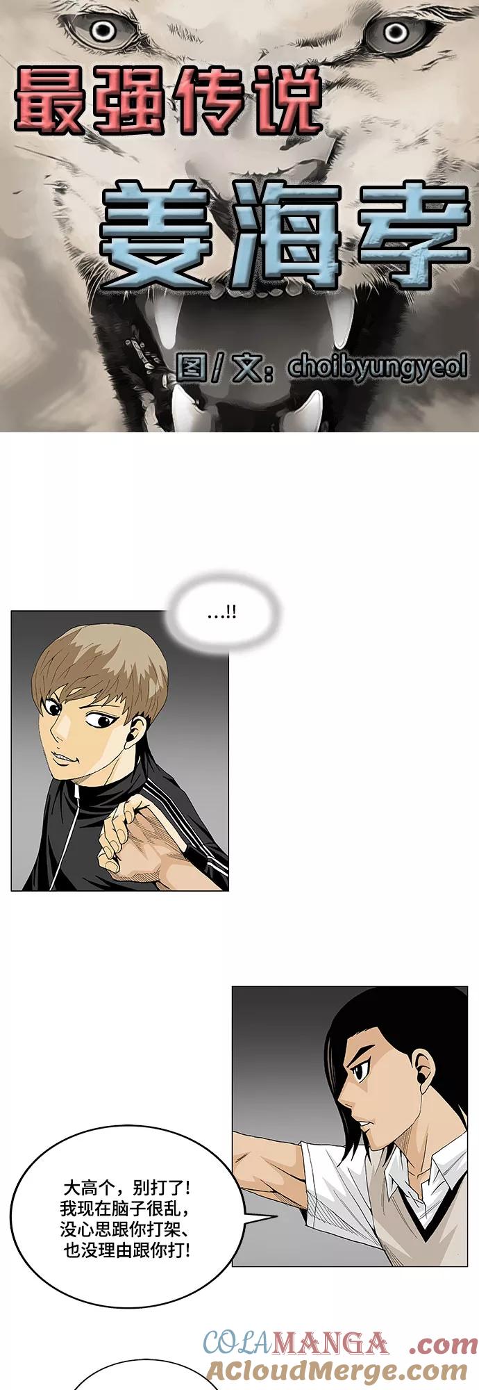 最强传说姜海孝 - 第19话 - 第3张图