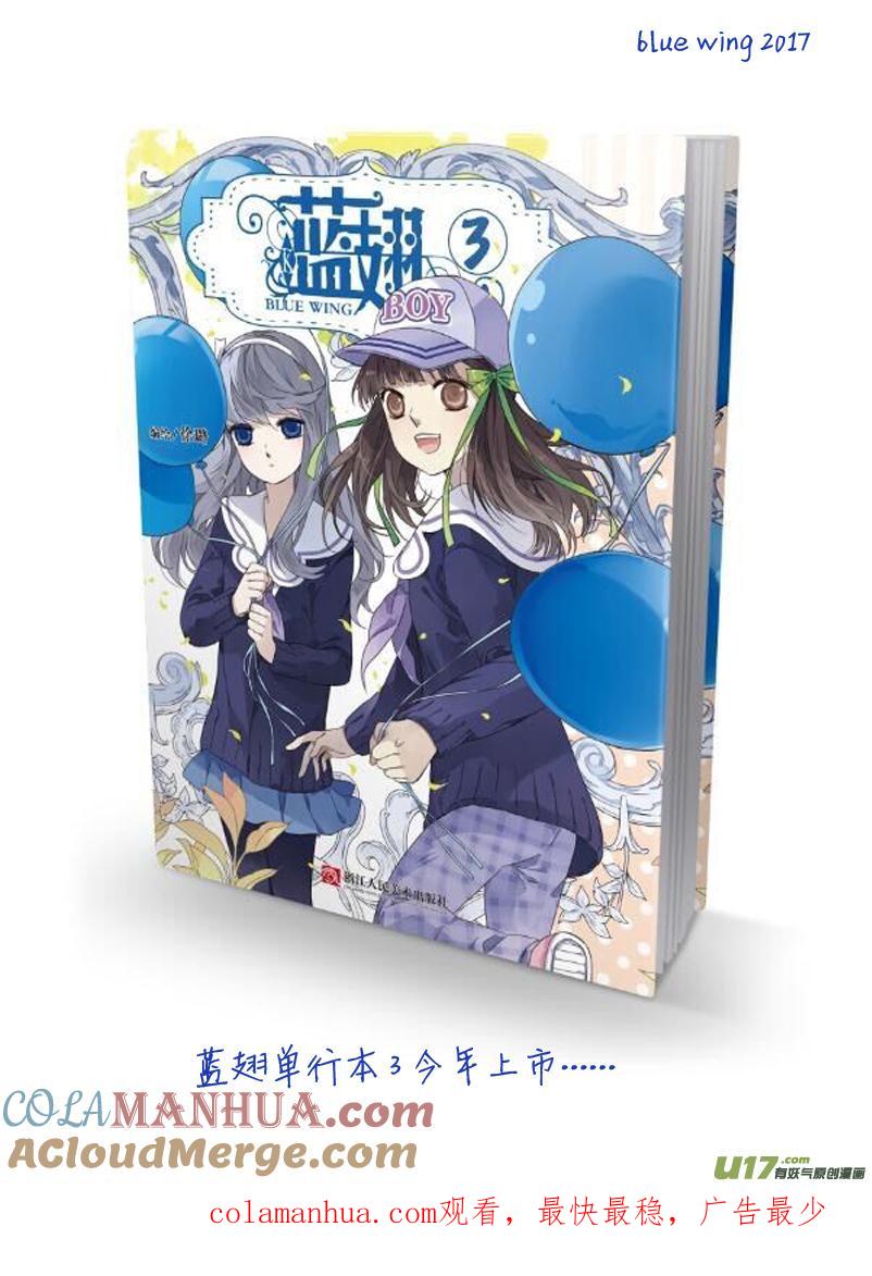 《蓝翅》第65回明静04 第8页