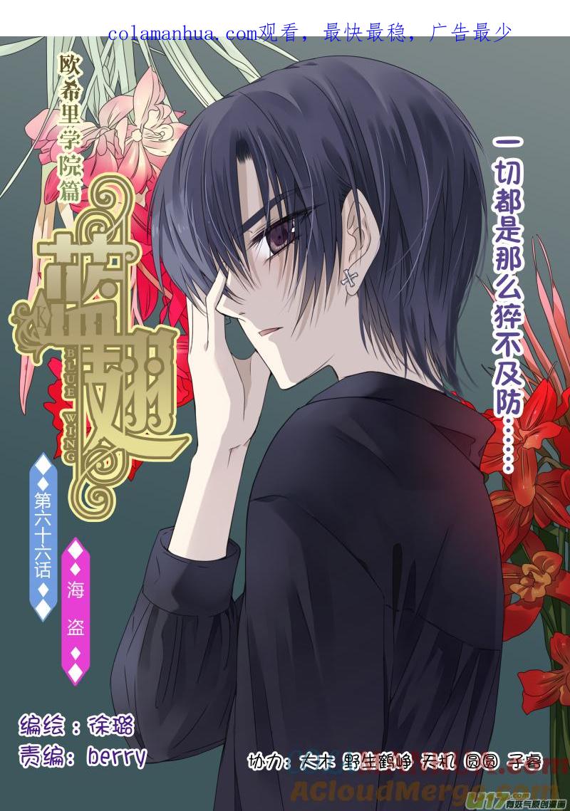《蓝翅》第66回海盗01 第1页