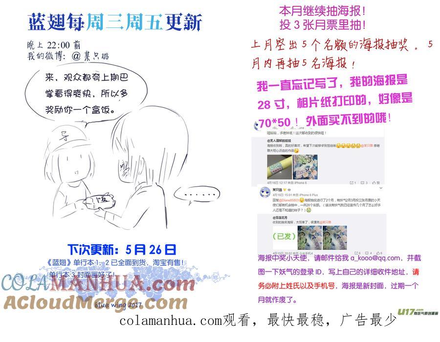 《蓝翅》第66回海盗03 第9页