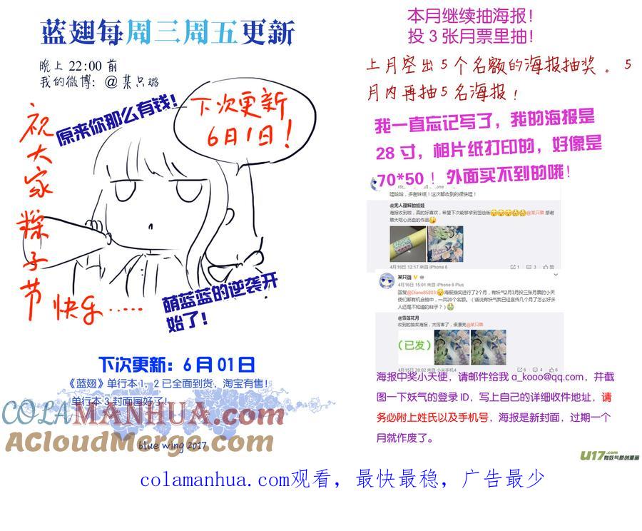 《蓝翅》第66回海盗04 第9页