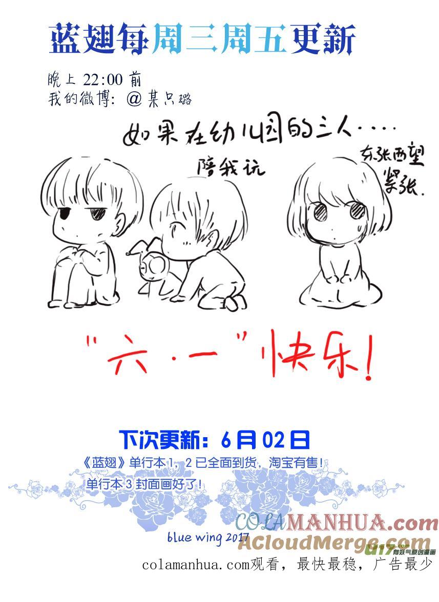 《蓝翅》第66回海盗05 第9页