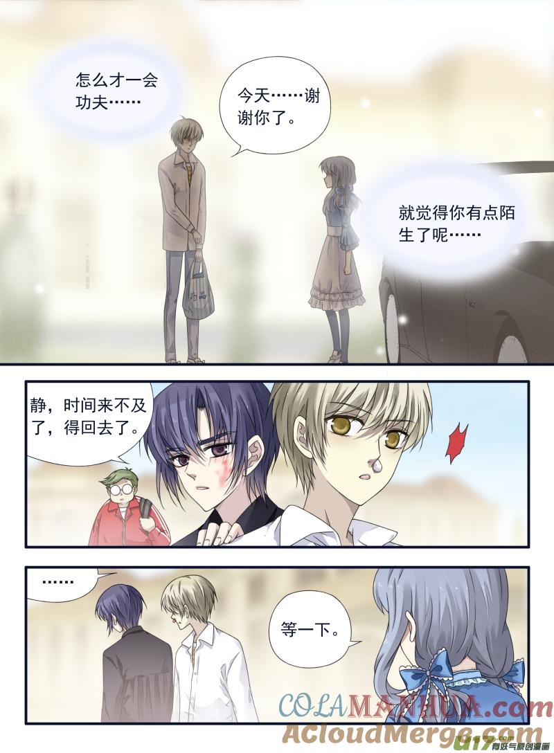 《蓝翅》第66回海盗05 第4页