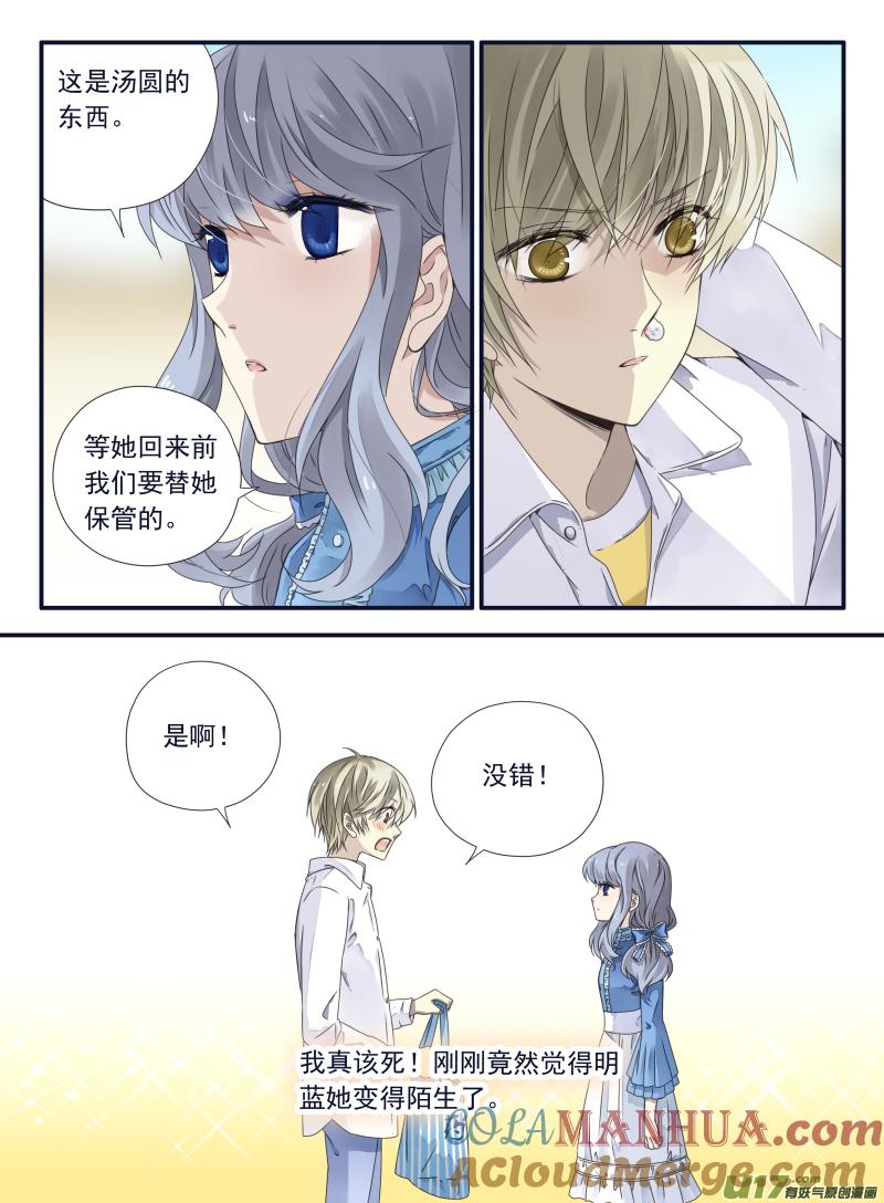 《蓝翅》第66回海盗05 第6页