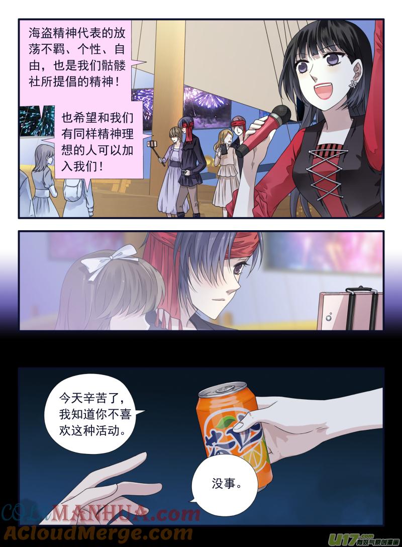 《蓝翅》第66回 海盗06 第4页