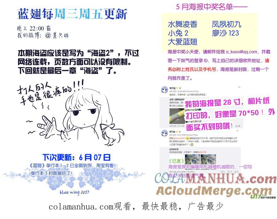 《蓝翅》第66回 海盗06 第11页