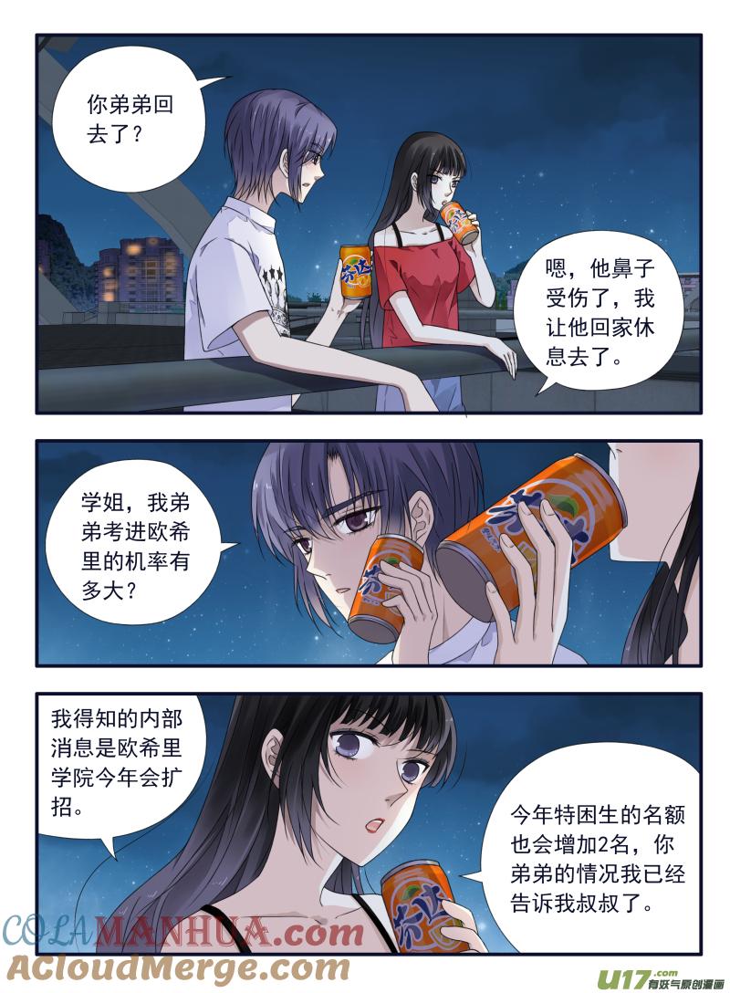 《蓝翅》第66回 海盗06 第5页