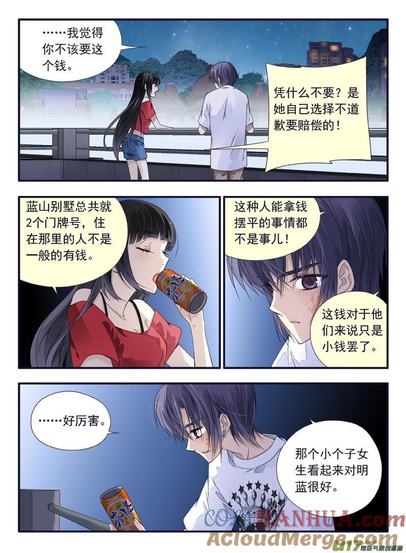 《蓝翅》第66回 海盗06 第8页
