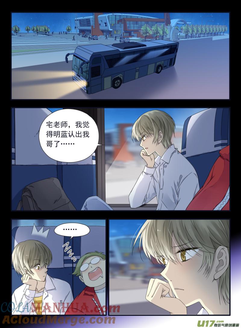 《蓝翅》第66回海盗07 第7页