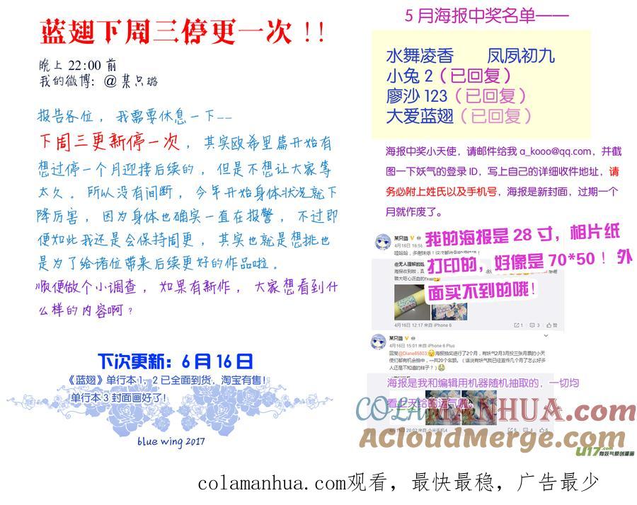 《蓝翅》第67回不同01 第9页