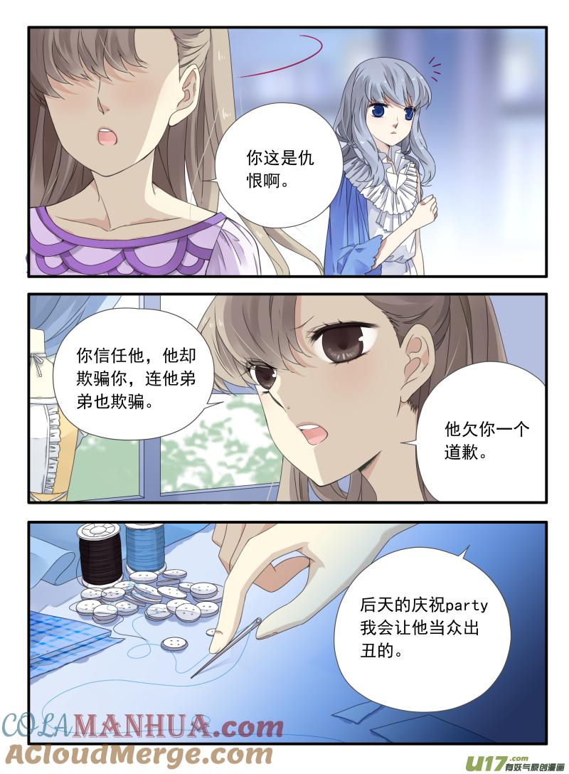 《蓝翅》第67回 不同02 第8页