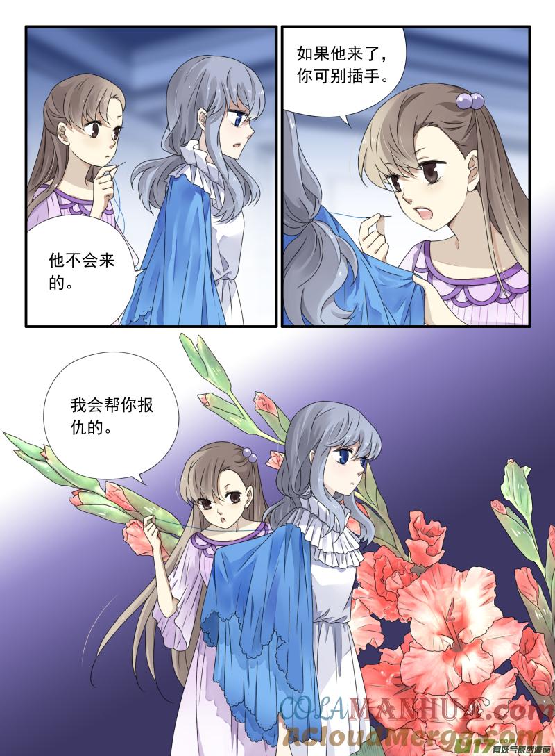 《蓝翅》第67回 不同02 第9页