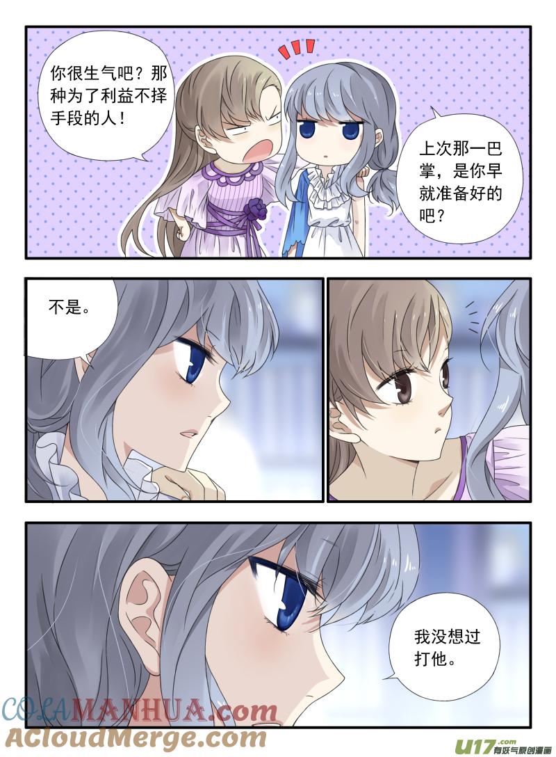 《蓝翅》第67回 不同02 第5页