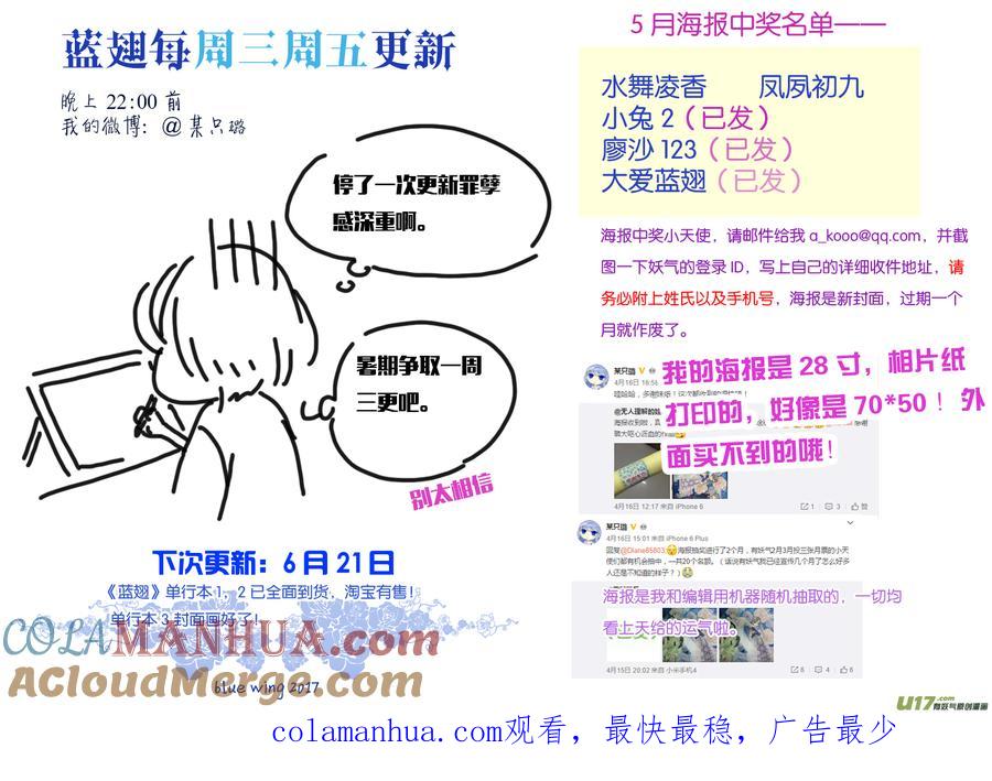 《蓝翅》第67回 不同02 第11页