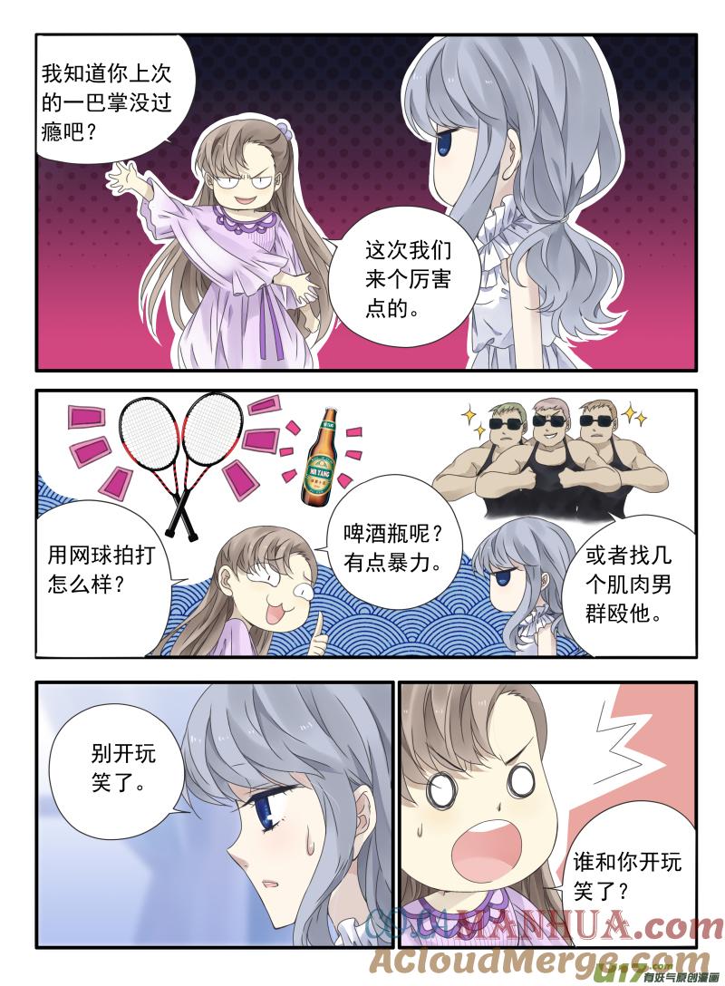 《蓝翅》第67回 不同02 第4页