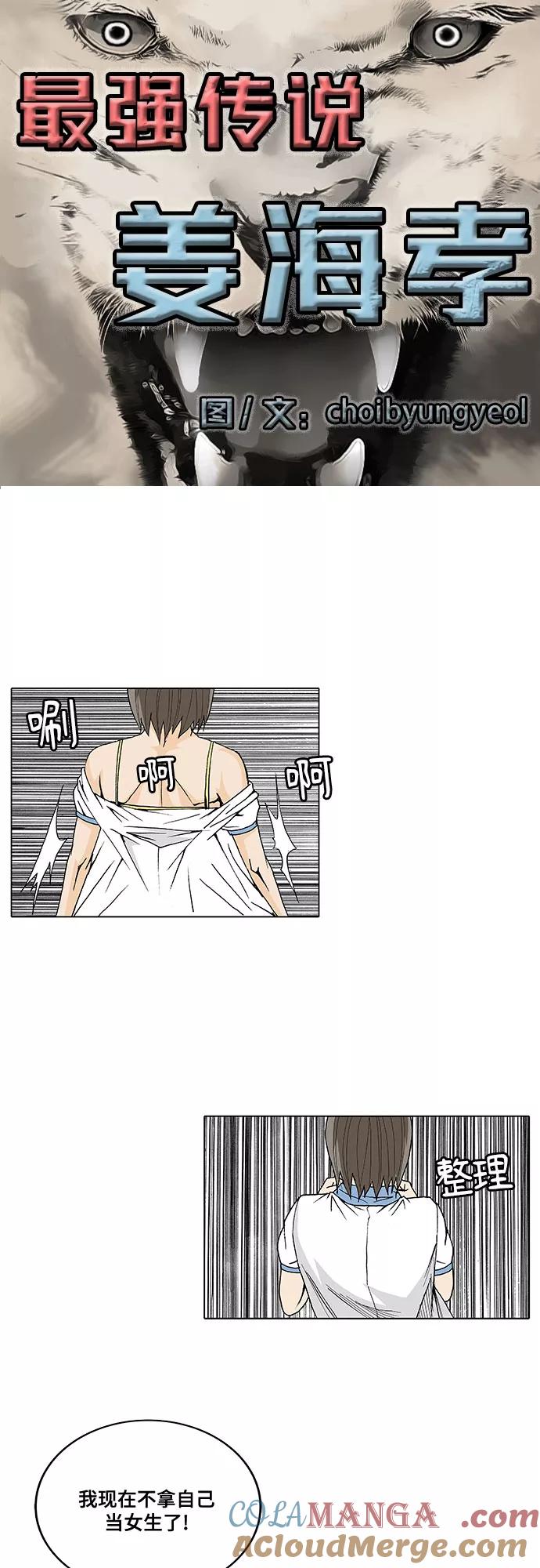 最强传说姜海孝 - 第20话 - 第3张图