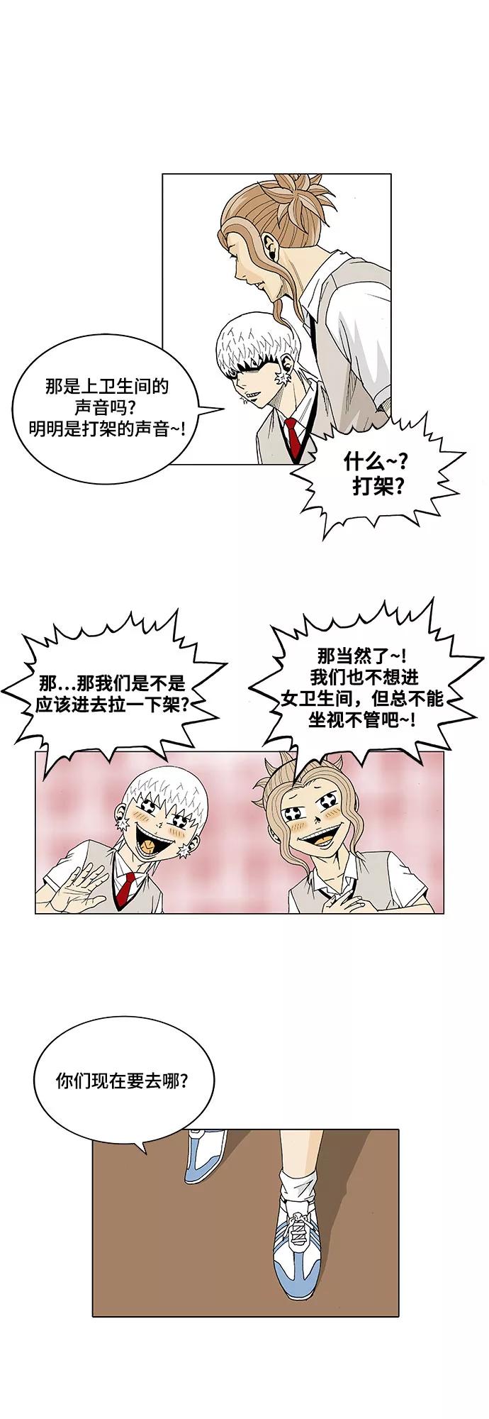 最强传说姜海孝 - 第20话 - 第16张图