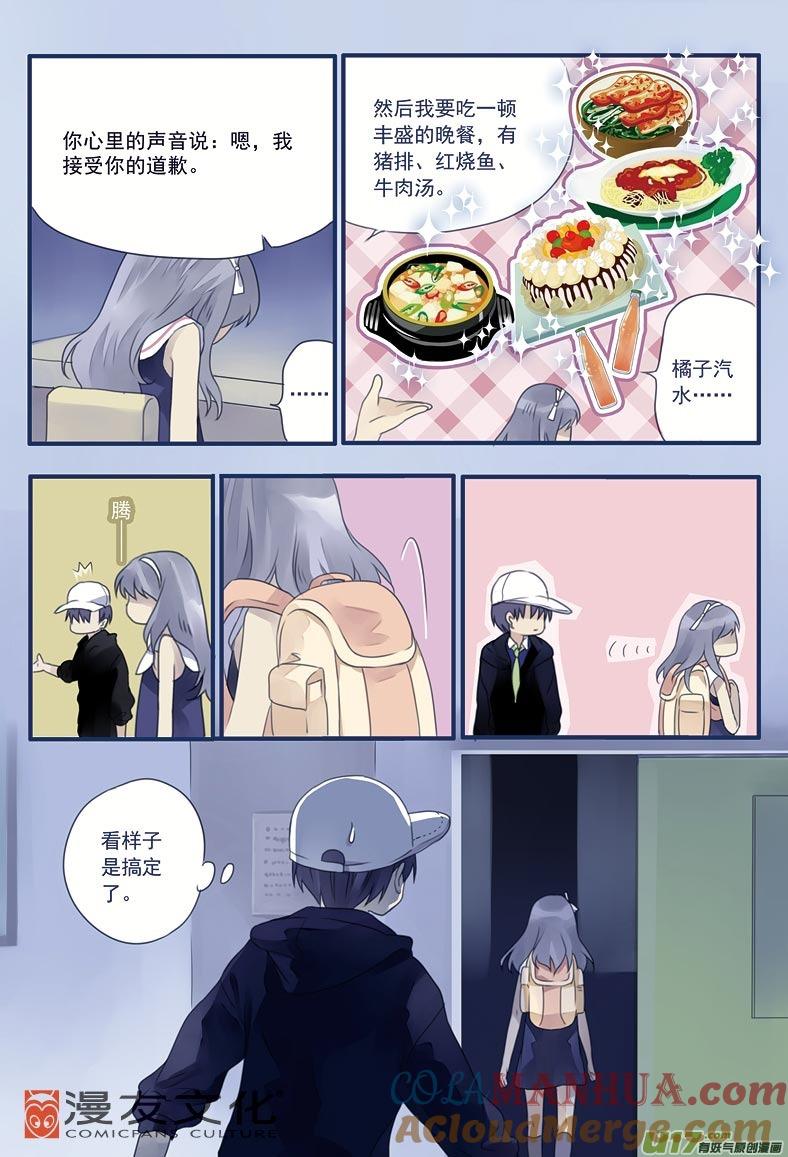 《蓝翅》第8回 回家02 第8页