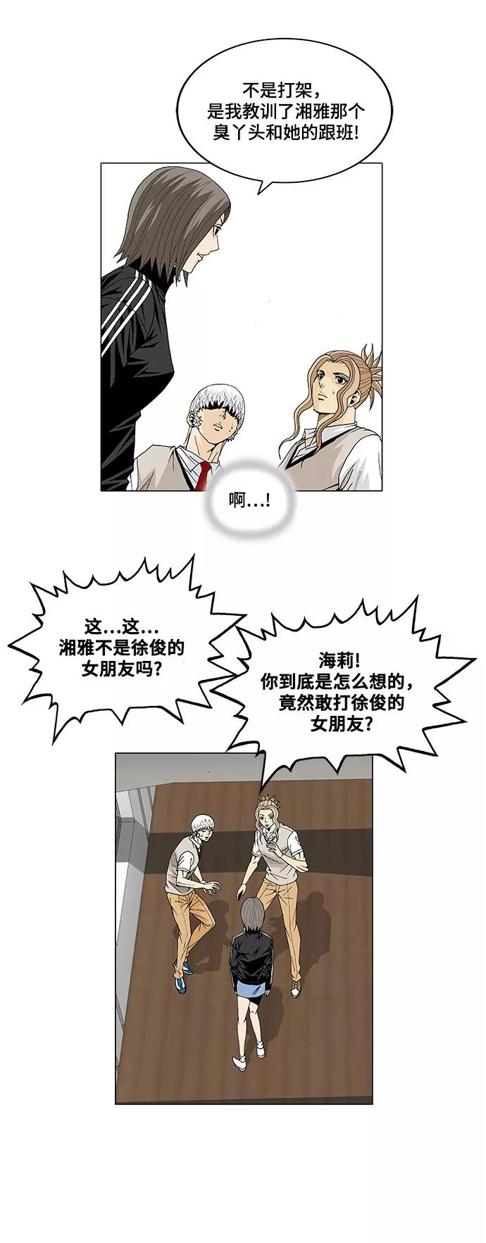 最强传说姜海孝 - 第20话 - 第18张图