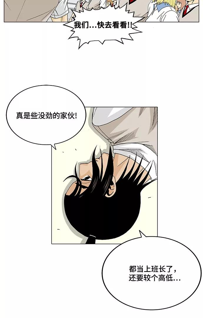 最强传说姜海孝 - 第20话 - 第32张图